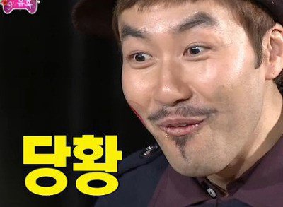 황당 노홍철, 당황, 황당,무도, 무한도전
