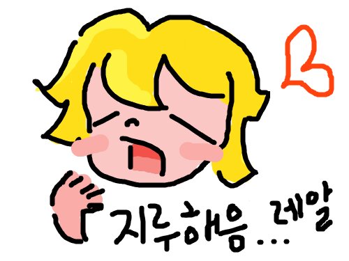 지루 하품 피곤 피곤해 지루해 하품  에알