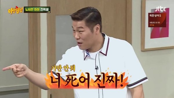서장훈 아는형님 가만안둬 죽어 진짜 화남 열받아