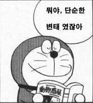 도라에몽 만화 뭐야 단순한 변태였잖아