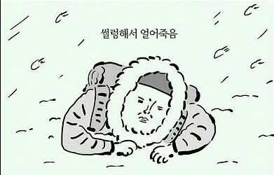노잼 재미없어 썰렁해서 얼어죽음