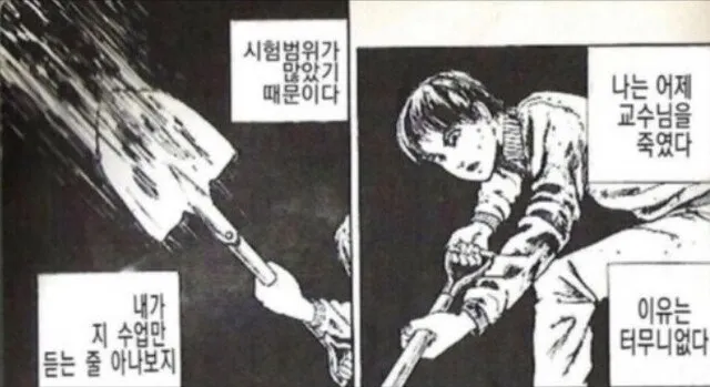 교수 교수님을 죽였다 시험범위 대학생 기말고사 중간고사 공부 스트레스 분노 삽질 광기