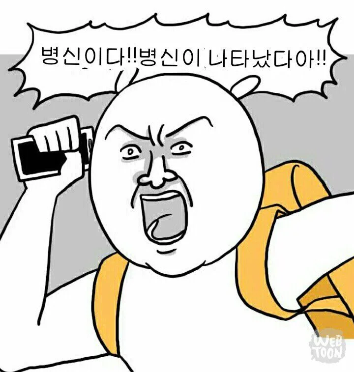대분노 빡침 분노 만화