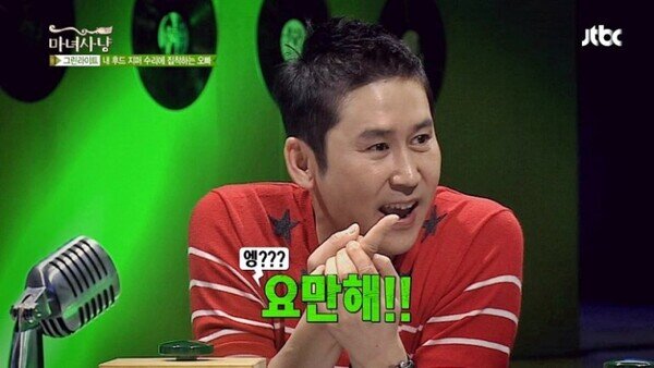 신동엽 마녀사냥 요만해 작아