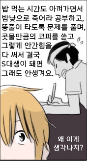 안생겨요 asky 솔로 커플 외로움 밥 먹는 시간도 아껴가면서 밤낮으로 죽어라 공부하고 똥줄이 타도록 문제를 풀며 콧물만큼의 코피를 쏟고 그렇게 안간힘을 다 써서 결구 S대생이 돼면 그래도 안생겨요