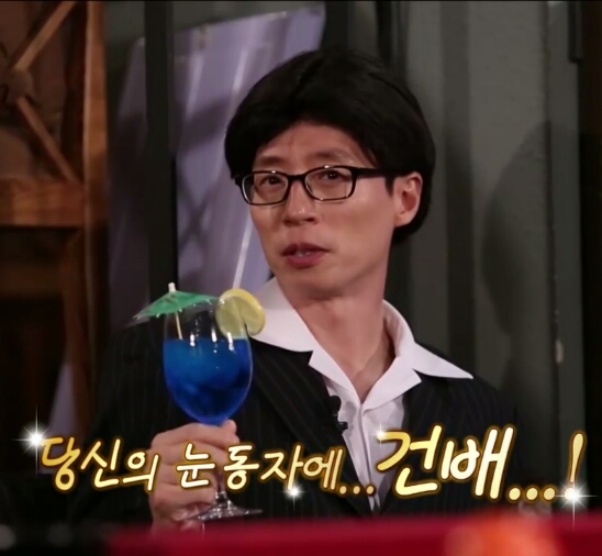 유재석 무도짤 모한도전 당신의 눈동자에 건배
