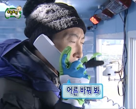 어른 바꿔 봐 어른바꿔 무도 박명수 전화 어른바꿔봐 박명수 무한도전