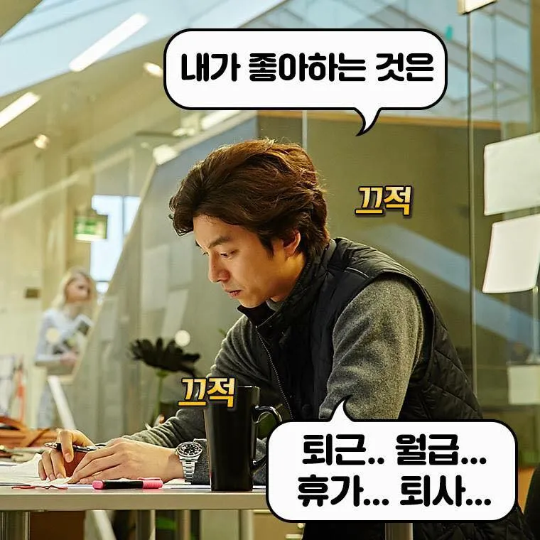 퇴근 월급 휴가