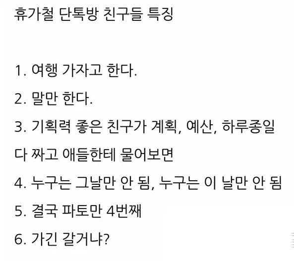 휴가철단톡방특징 단톡방 휴가