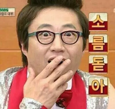 소름