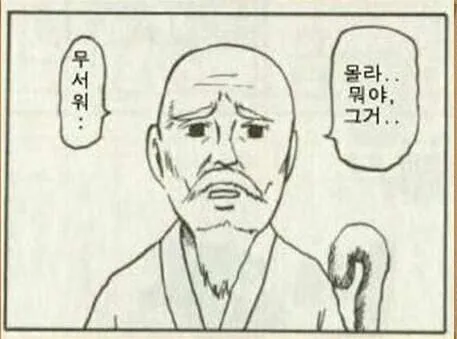 그거 무서워 덜덜덜 제목학원 그거 무서워...