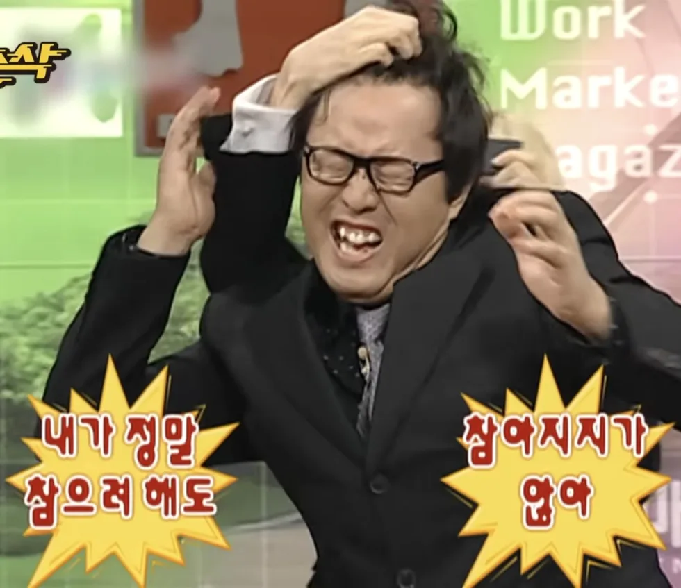 신남 빵터짐 환호 남자