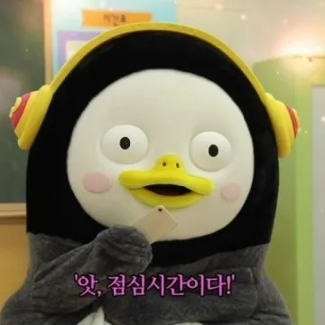 펭점심 펭수 점심시간 배고픔 식사 신남 깜짝 직장인 학생