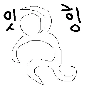 잇힝 즐거움 하하 댄스