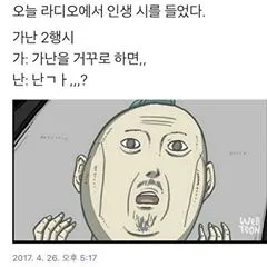 난가? 가난 2행시 난가 충격 깨달음 팩폭 슬픔 거지 돈없음