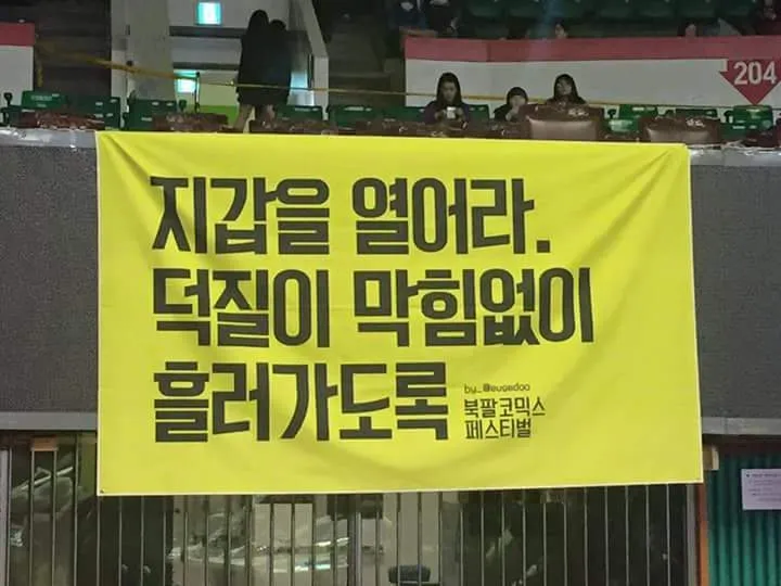 지갑 열어라 덕질 덕쿠 오덕후