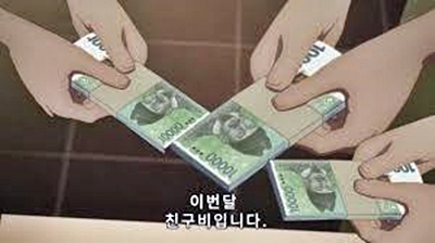 친구비 이번달 만원 현금 돈 친구비입니다 친구 친구비용 만원권 여러장