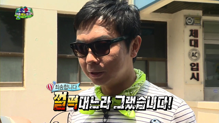 죄송합니다 죄송 사과 껄떡 대느라 그랬습니다. 무한도전 여름캠프 맹승 무도