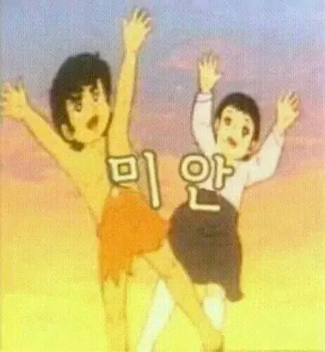 ㅈㅅ 잘못 죄송 사과