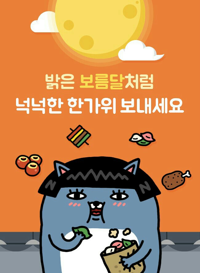추석 한가위 명절 보름달
