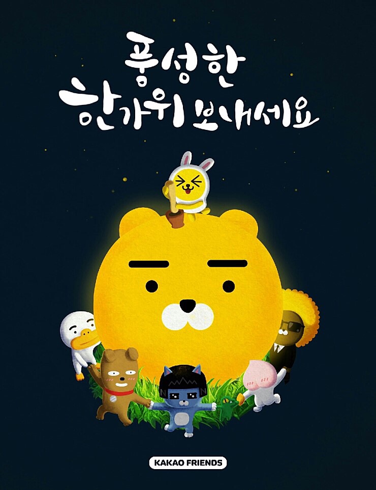 추석 추석짤 한가위 한가위짤