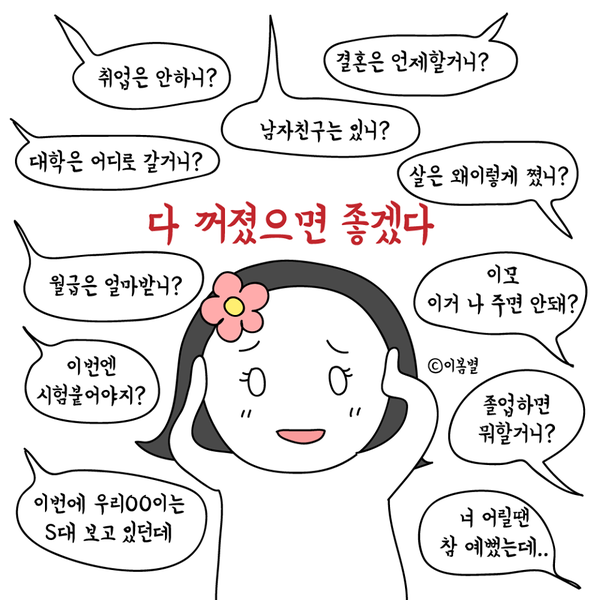 한가위 추석 인사 인사말 명절 풍성 가을 못간다 안가 대학 취업 결혼 질문 짜증 친척