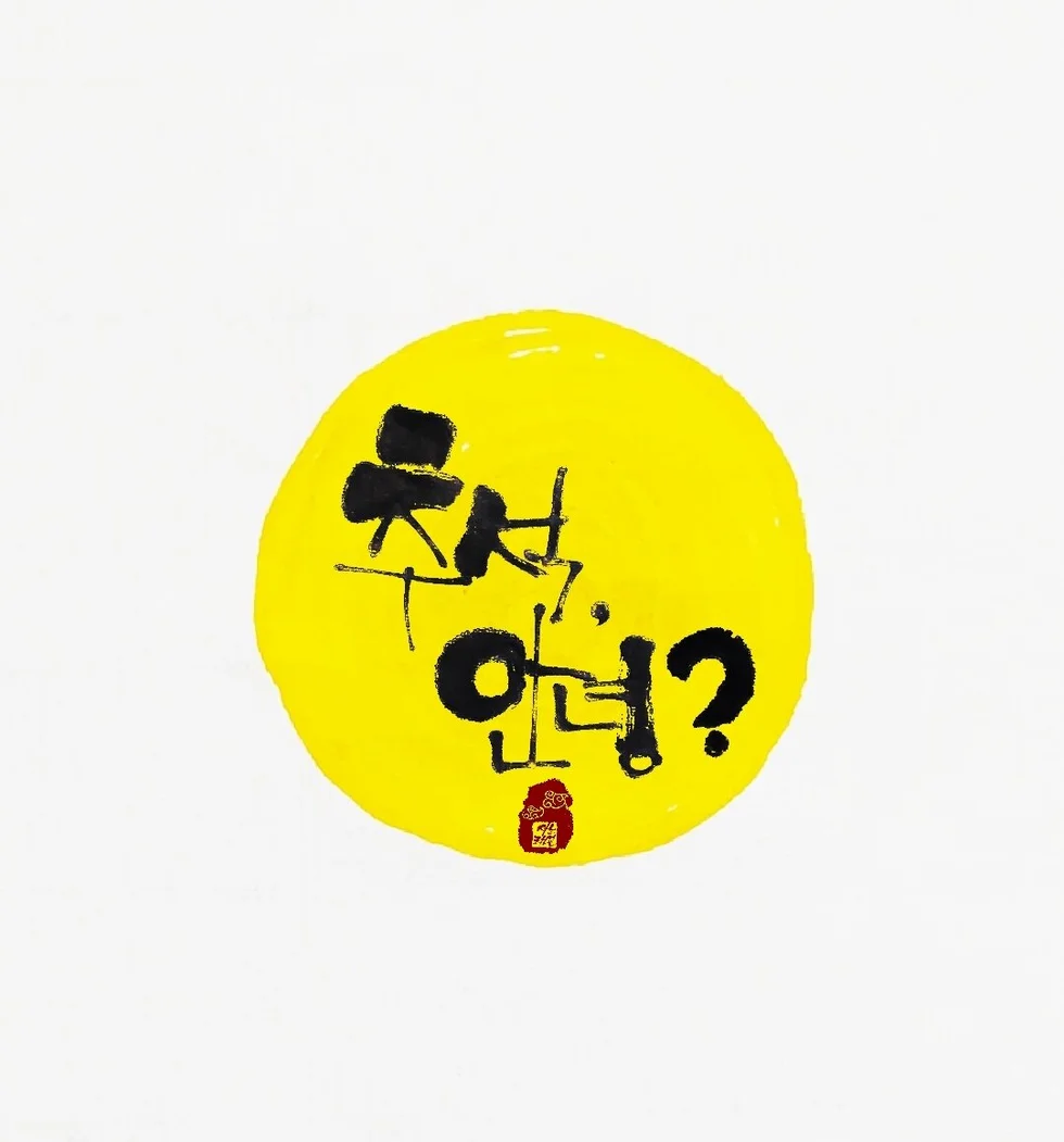 추석 안녕 추석인사 인사 명절 한가위