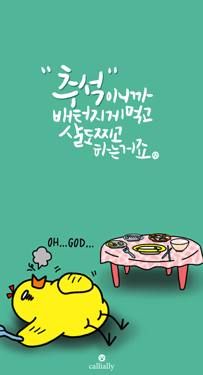 추석 추석짤 한가위 한가위짤