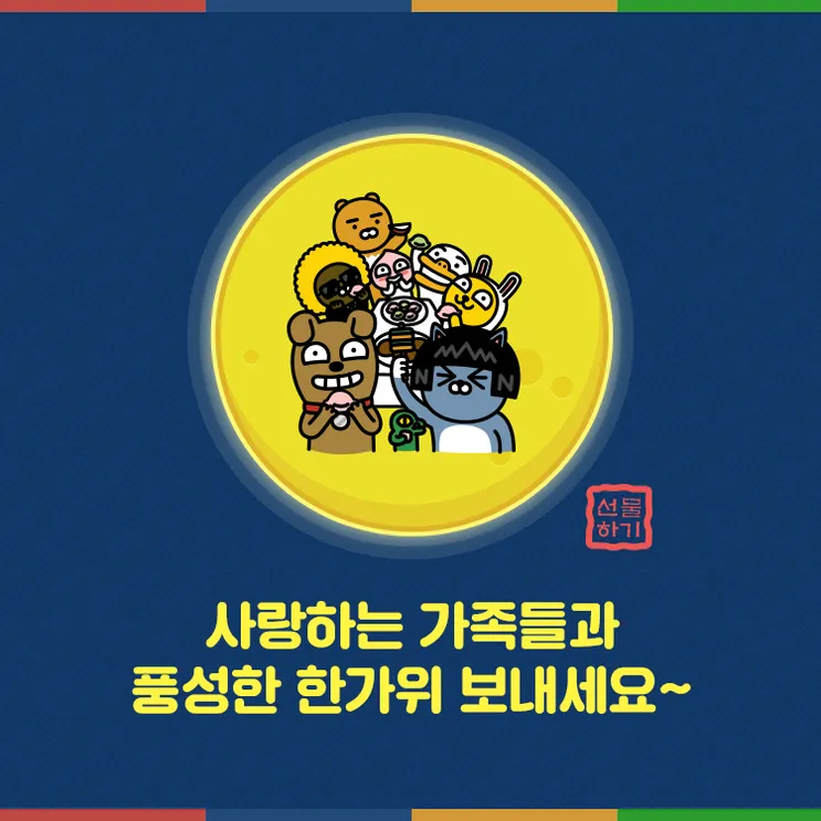 추석 추석짤 한가위 한가위짤