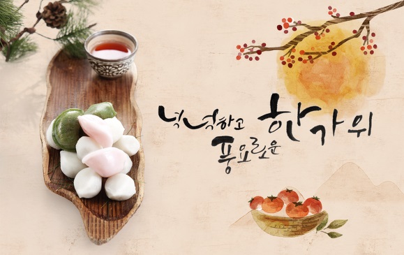 추석 추석짤 한가위 한가위짤