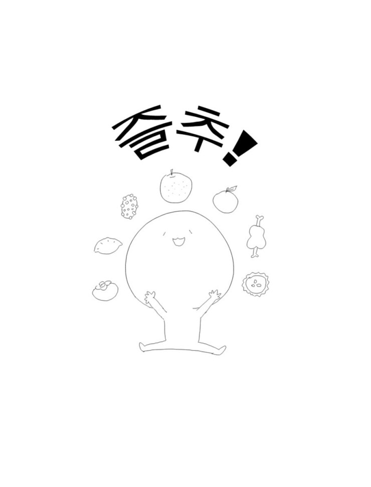 추석 추석짤 한가위 한가위짤