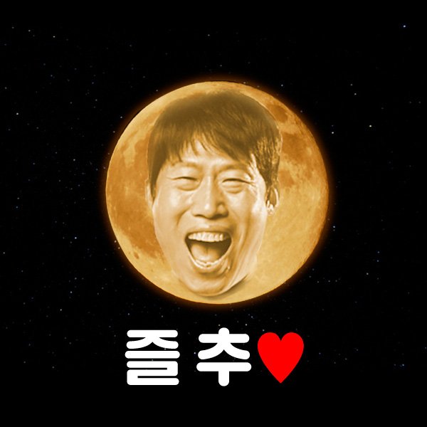 추석 추석짤 한가위 한가위짤