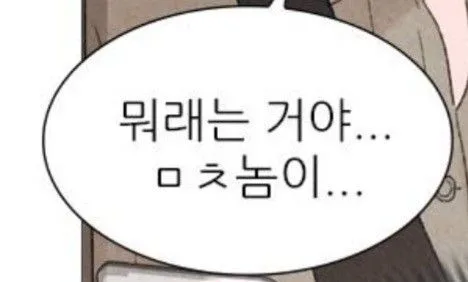 뭐래는 거야 황당 만화