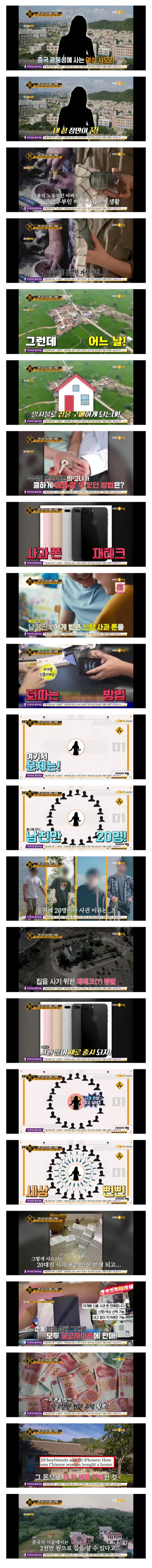 Ggg 무엇이든물어보살 중국 샤오리 남친 20명 아이폰 20대 구매 충격 황당 레전드