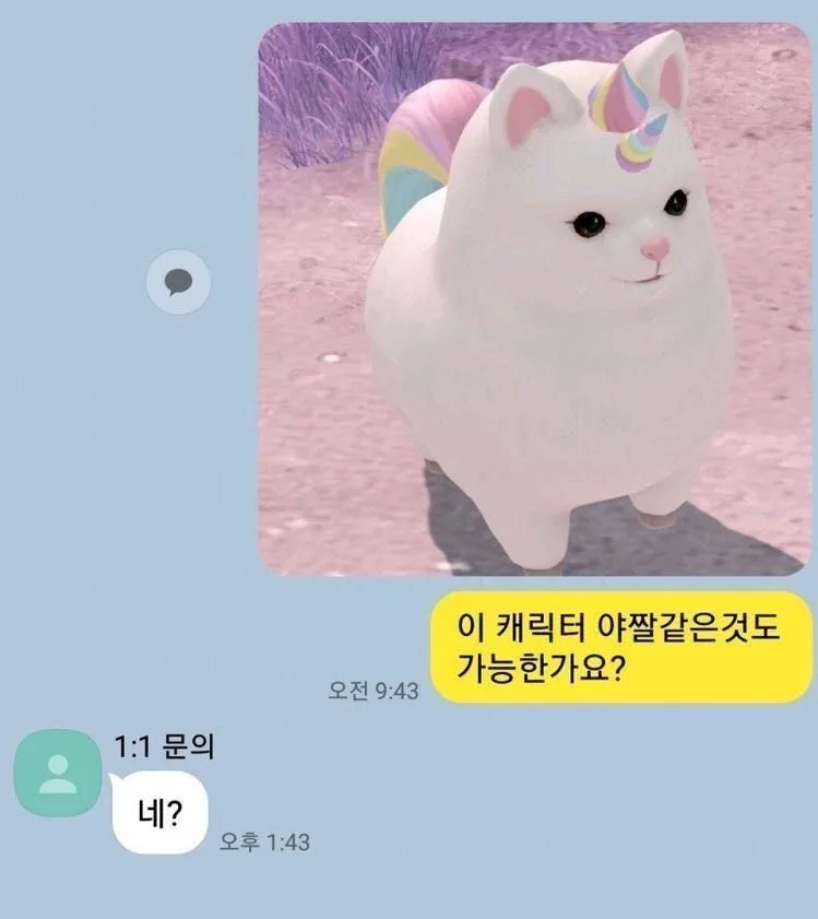 문의 이 캐릭터 야짤같은것도 가능한가요 황당