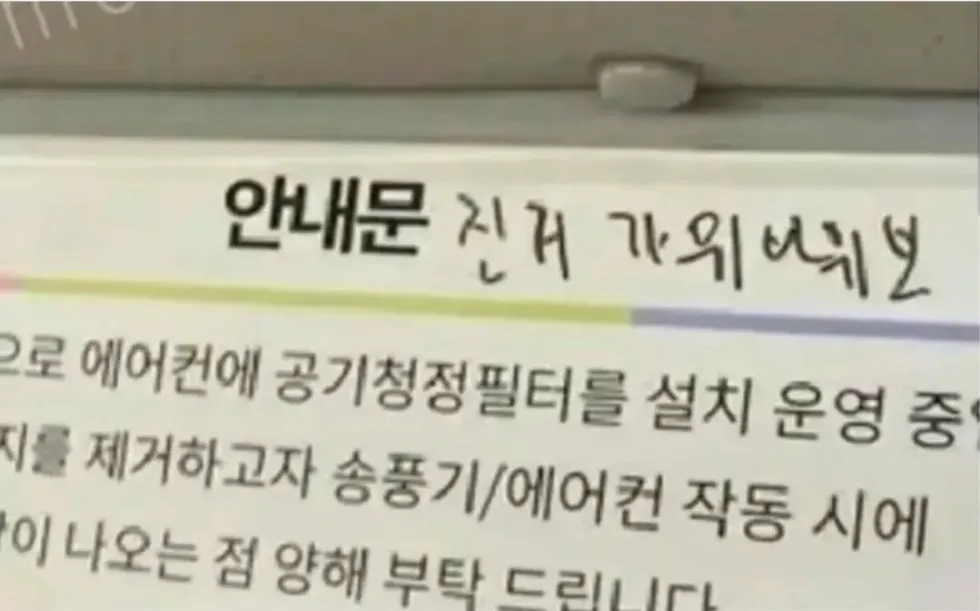 안내문 가위바위보 낙서 장난 황당 유머
