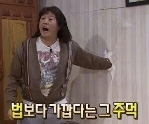 법보다 가까운 주먹 가깝다는 무도 무한도전 무도짤 정준하 한방