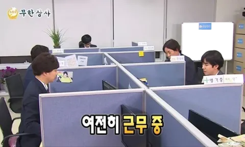 무한상사 사무실 짤생성기