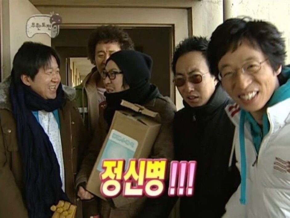 정신병 무한도전 무도