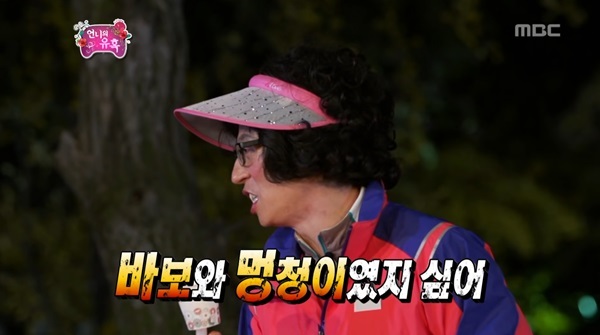 바보 멍청이 무도 무한도전 바보와 멍청이였지 싶어