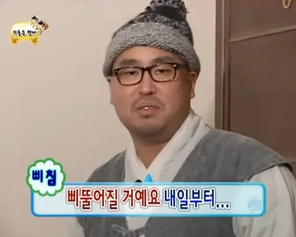 삐침 삐뚤어질 거예요 내일부터 삐뚤어진다 내일 길 무도 무한도전