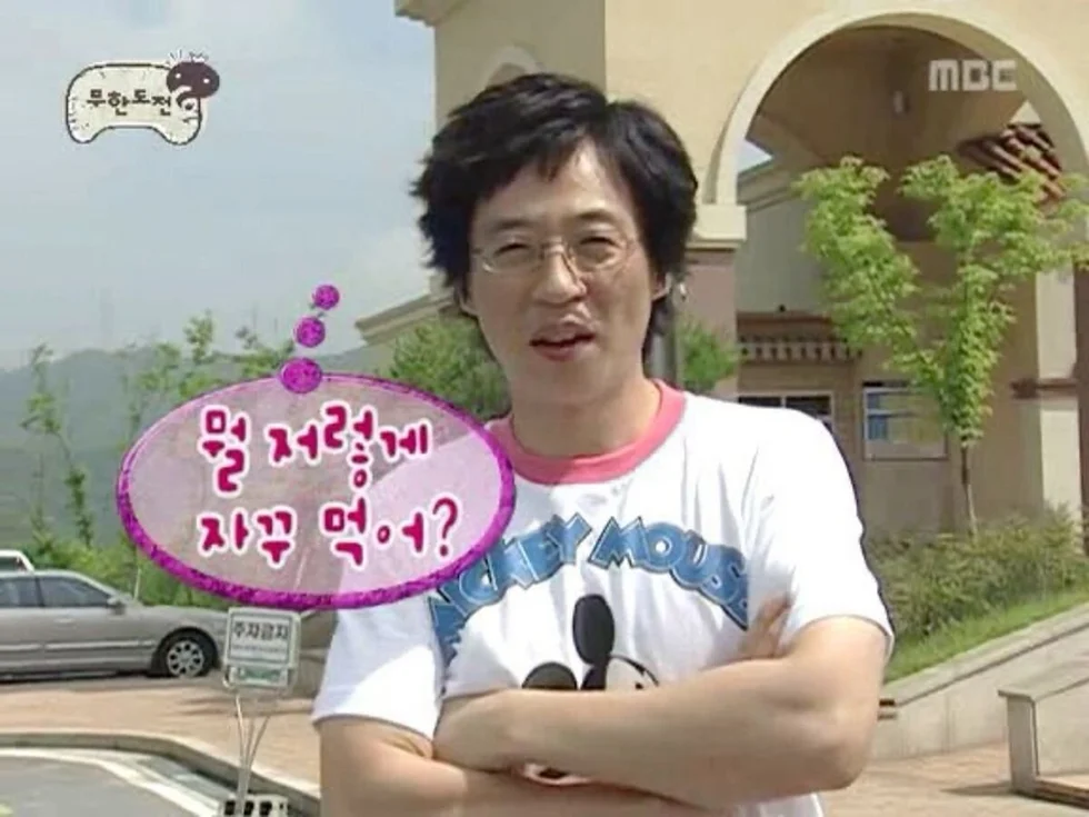 뭘 저렇게 자꾸 먹어 무도 무한도전