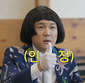 인정 좋아 엄지척 굿 GOOD 조세호 양배추