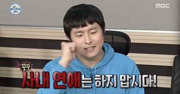 기안84 사내연애는 하지 맙시다 솔로 커플 나혼산 연애 하지마