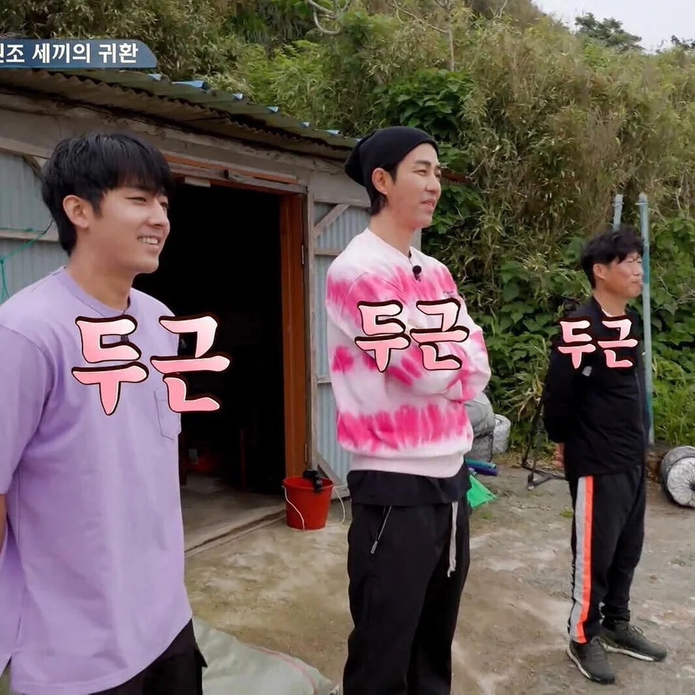 삼시세끼 두근 기대 두근두근