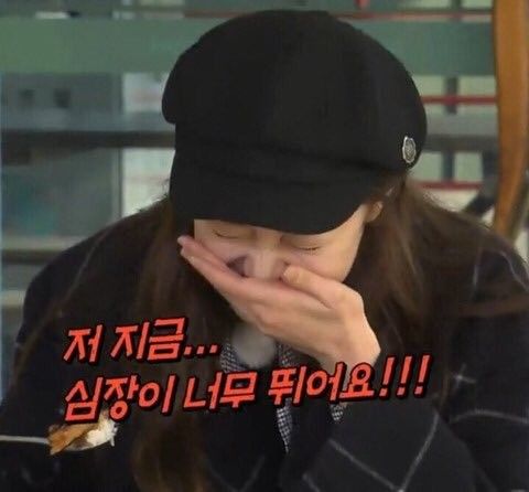 지금 심장이 너무 뛰어요 두근두근 두근 사랑 커플 연인 썸