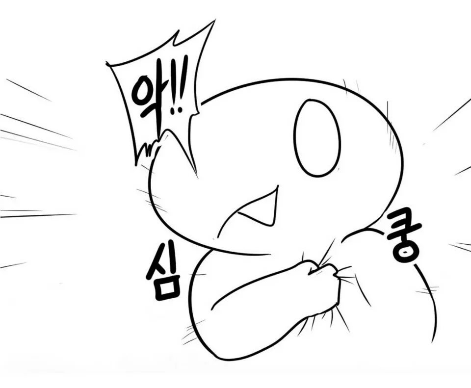 심쿵