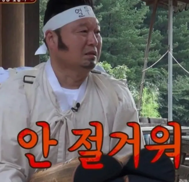 안절거워 강호동 신서유기 슬픔 우울 시무룩 노잼 서러움