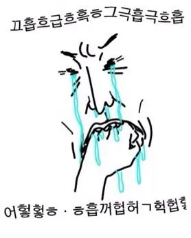 눈물