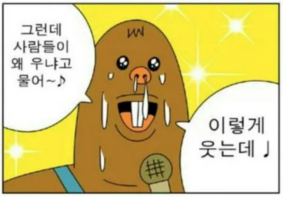 옷픔 웃겨 눈물